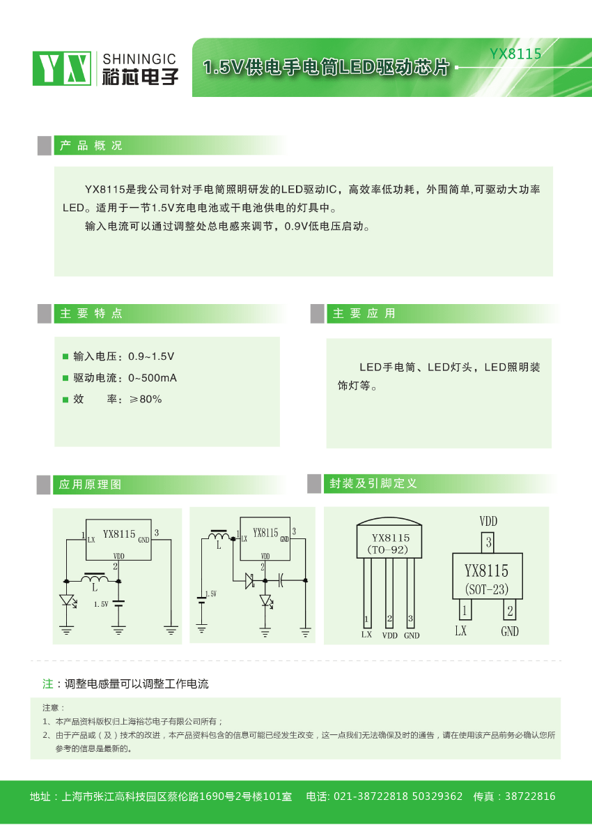 YX8115,YX8115 pdf中文资料,YX8115引脚图,YX8115电路-Datasheet-电子工程世界